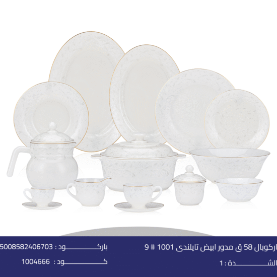 اركوبال 58 ق مدور ابيض تايلندى
