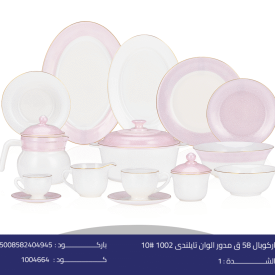اركوبال 58 ق مدور الوان تايلندى