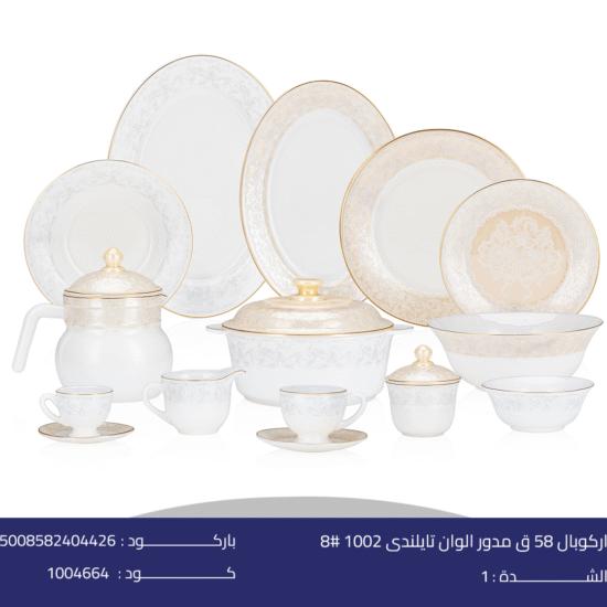 اركوبال 58 ق مدور الوان تايلندى