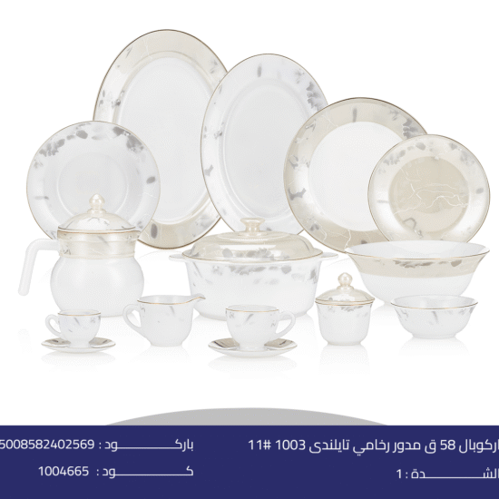 اركوبال 58 ق مدور رخامي تايلندى