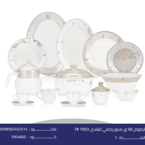 اركوبال 58 ق مدور رخامي تايلندى