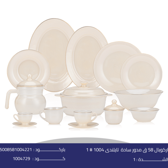 اركوبال 58 ق مدور سادة  تايلندى