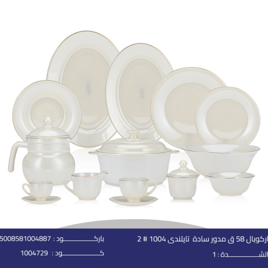 اركوبال 58 ق مدور سادة  تايلندى