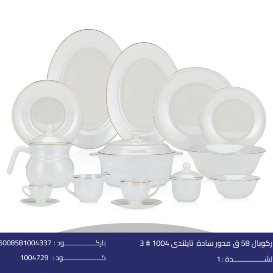 اركوبال 58 ق مدور سادة  تايلندى