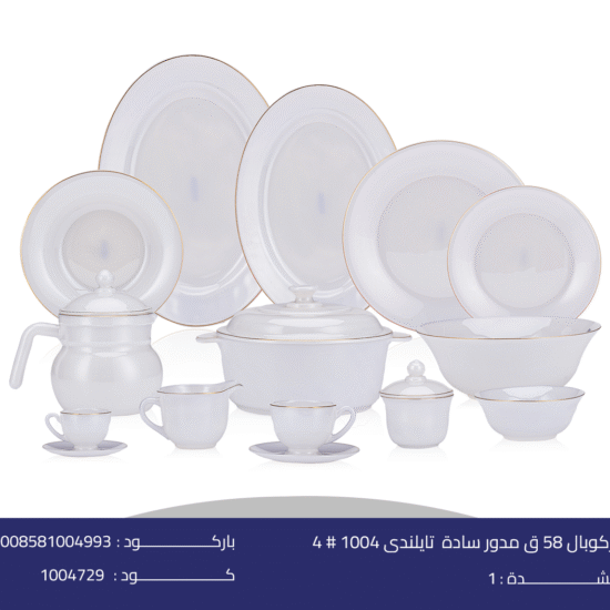 اركوبال 58 ق مدور سادة  تايلندى