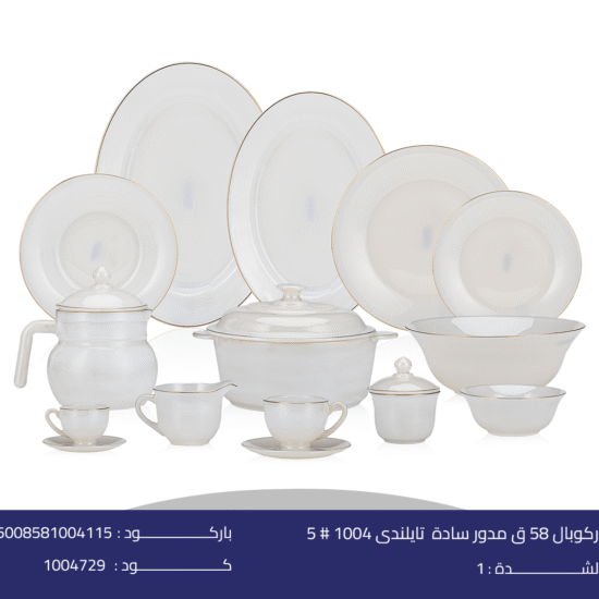 اركوبال 58 ق مدور سادة  تايلندى