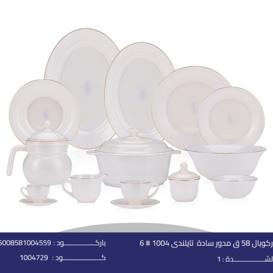 اركوبال 58 ق مدور سادة  تايلندى