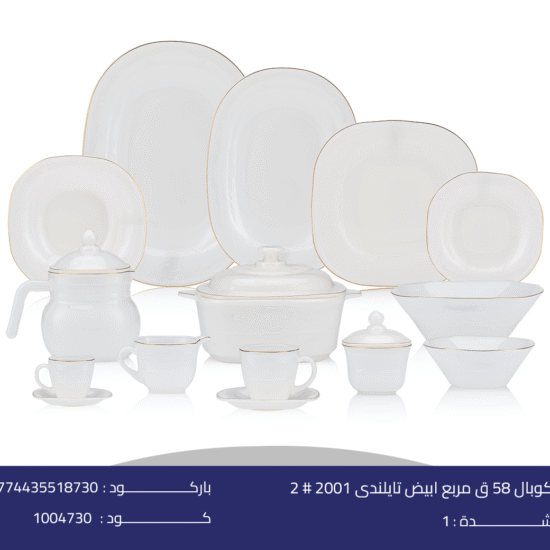 اركوبال 58 ق مربع ابيض تايلندى