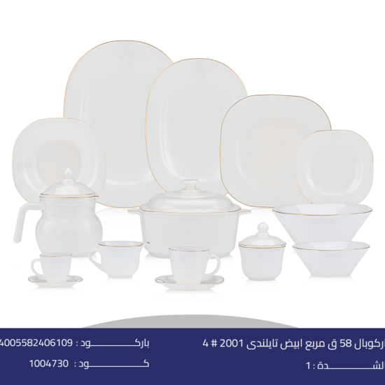 اركوبال 58 ق مربع ابيض تايلندى