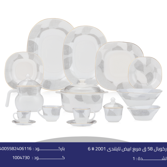اركوبال 58 ق مربع ابيض تايلندى