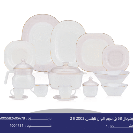 اركوبال 58 ق مربع الوان تايلندى