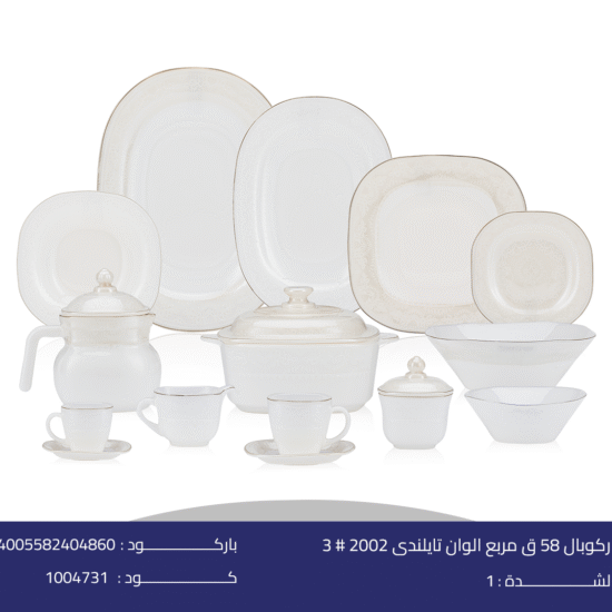 اركوبال 58 ق مربع الوان تايلندى