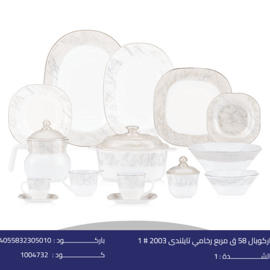 اركوبال 58 ق مربع رخامي تايلندى