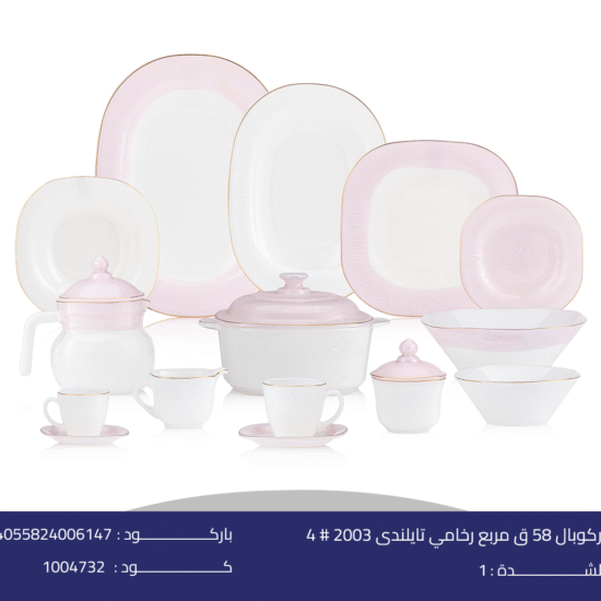 اركوبال 58 ق مربع رخامي تايلندى