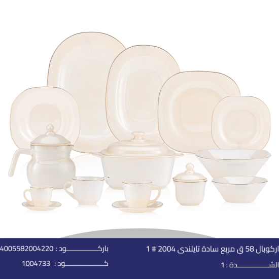 اركوبال 58 ق مربع سادة تايلندى