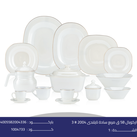 اركوبال 58 ق مربع سادة تايلندى