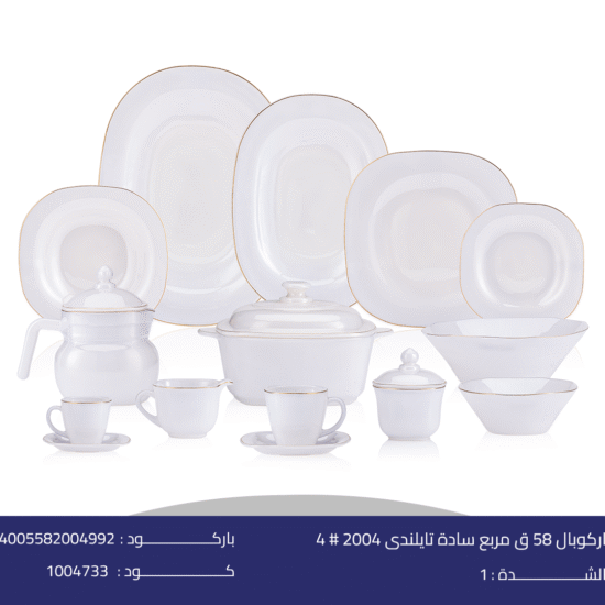 اركوبال 58 ق مربع سادة تايلندى