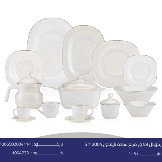 اركوبال 58 ق مربع سادة تايلندى