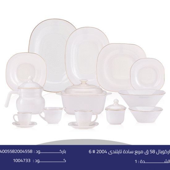 اركوبال 58 ق مربع سادة تايلندى