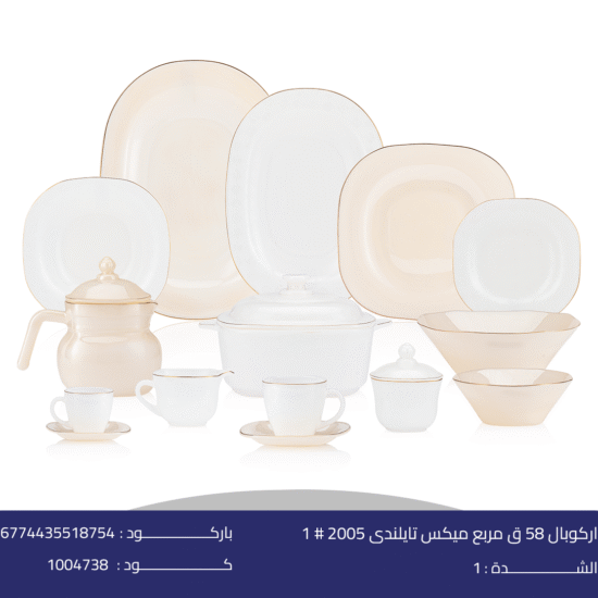 اركوبال 58 ق مربع ميكس تايلندى