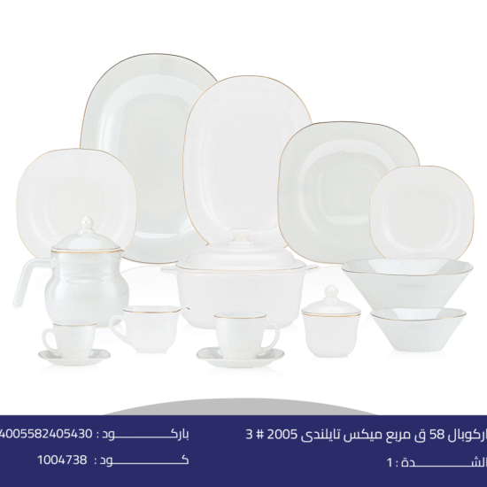 اركوبال 58 ق مربع ميكس تايلندى