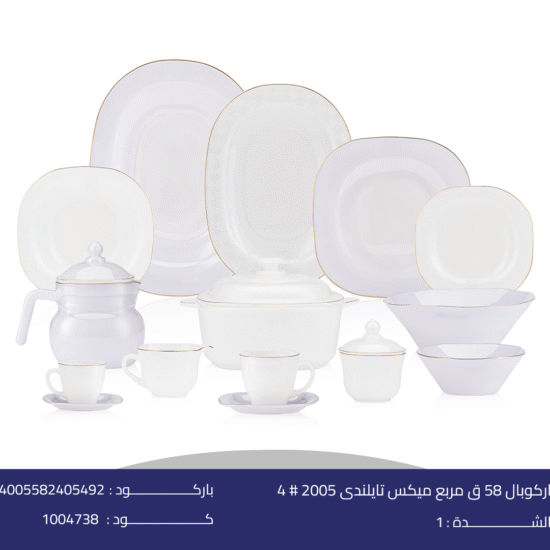 اركوبال 58 ق مربع ميكس تايلندى