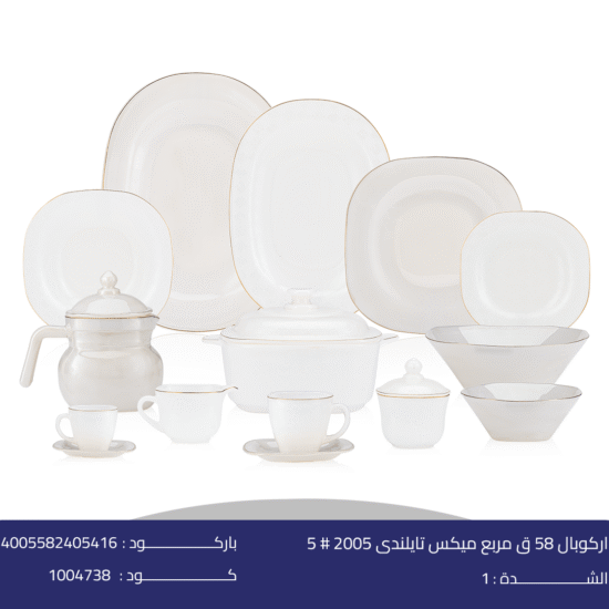 اركوبال 58 ق مربع ميكس تايلندى