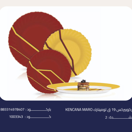 اركوبيركس 19 ق لومينارك KENCANA MARO