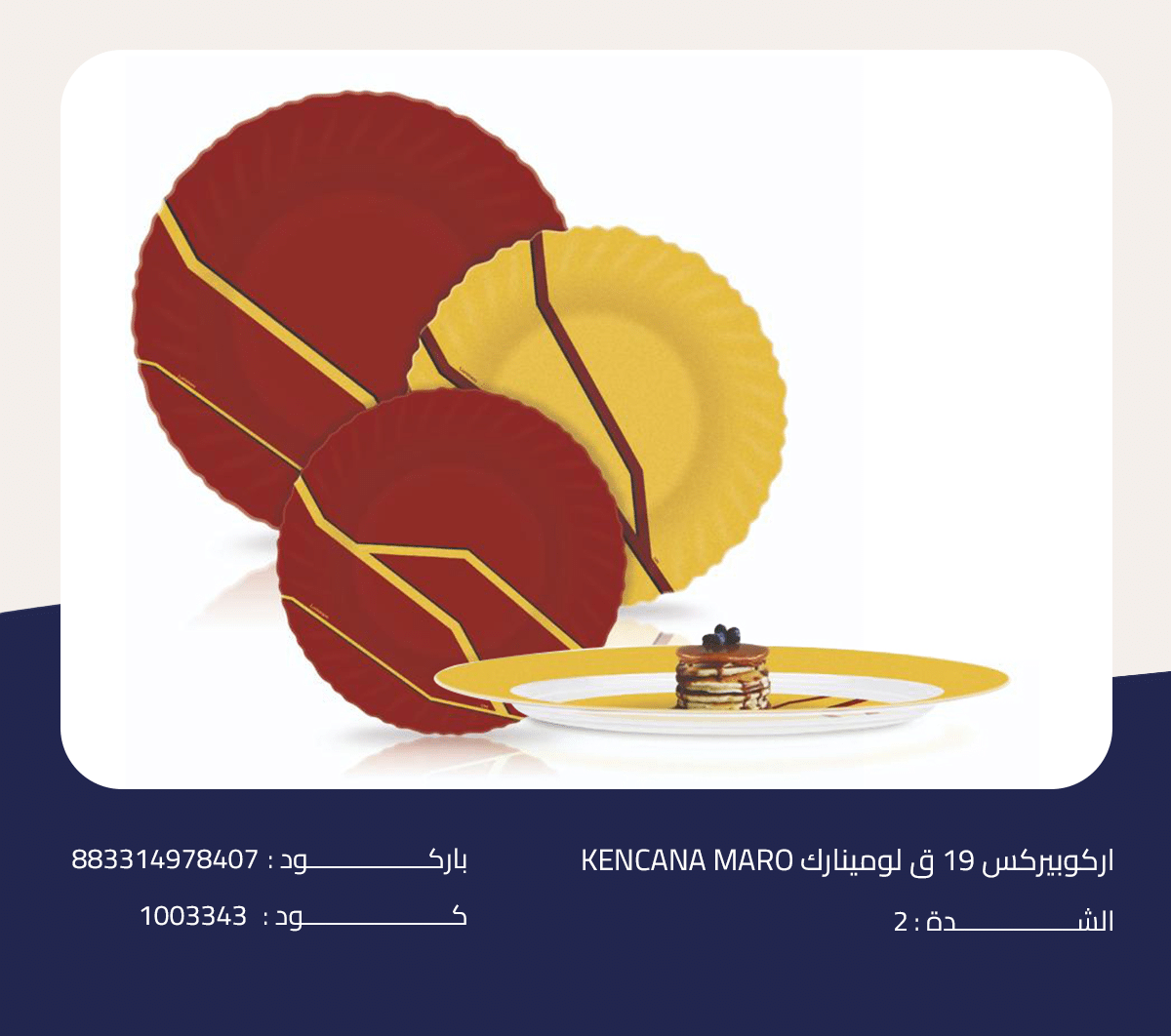 اركوبيركس 19 ق لومينارك KENCANA MARO اركوبيركس 19 ق لومينارك KENCANA MARO - الصورة 1