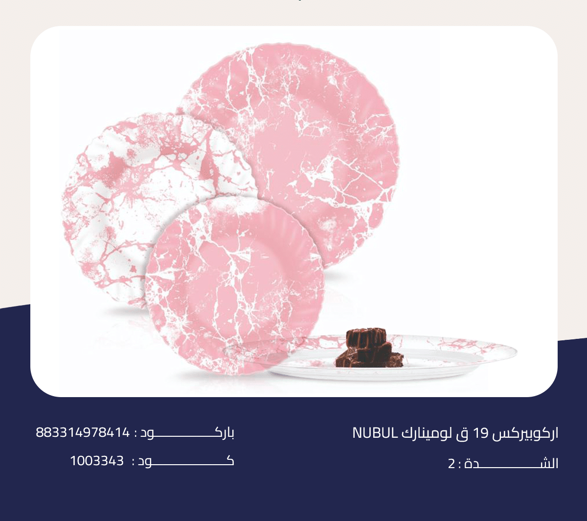 اركوبيركس 19 ق لومينارك NUBUL اركوبيركس 19 ق لومينارك NUBUL - الصورة 1