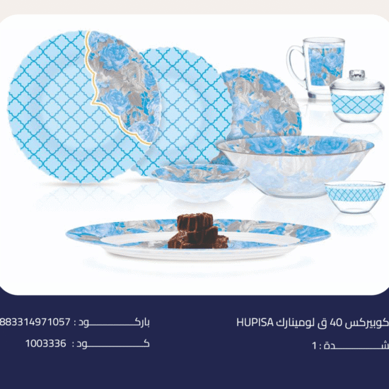 اركوبيركس 40 ق لومينارك HUPISA