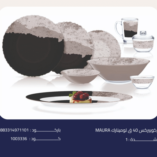 اركوبيركس 40 ق لومينارك MAURA