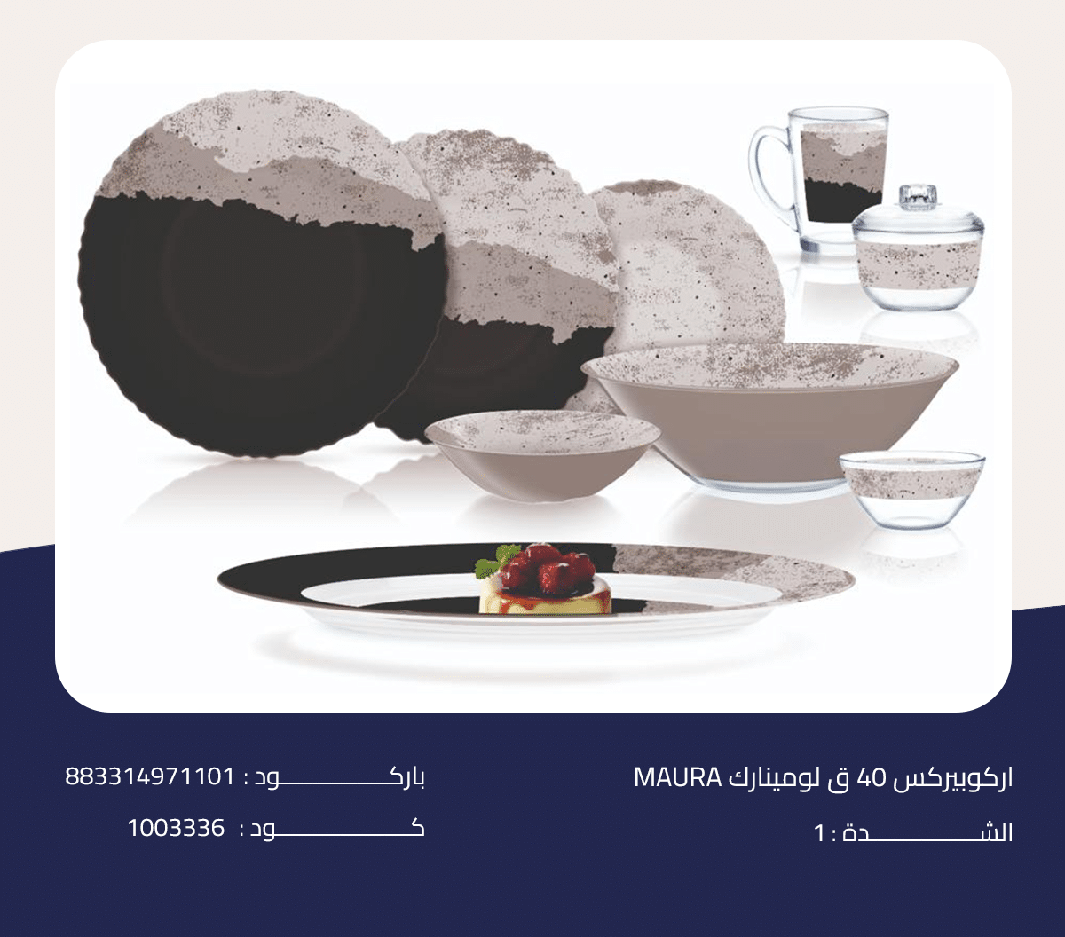 اركوبيركس 40 ق لومينارك MAURA اركوبيركس 40 ق لومينارك MAURA - الصورة 1