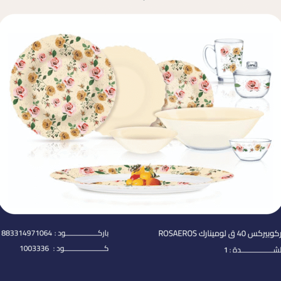 اركوبيركس 40 ق لومينارك ROSAEROS