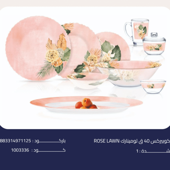 اركوبيركس 40 ق لومينارك ROSE LAWN