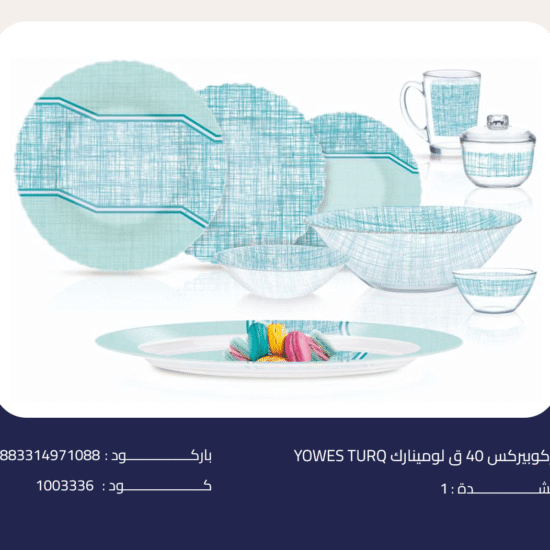 اركوبيركس 40 ق لومينارك YOWES