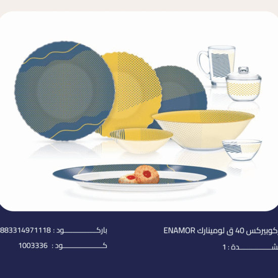 اركوبيركس 40ق لومنيارك ENAMOR