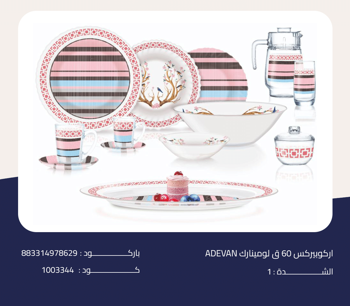 اركوبيركس 60 ق لومينارك ADEVAN اركوبيركس 60 ق لومينارك ADEVAN - الصورة 1