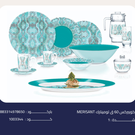 اركوبيركس 60 ق لومينارك MERISANT