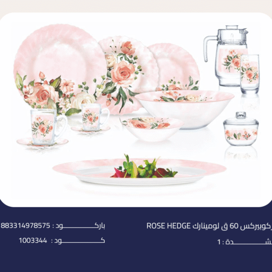اركوبيركس 60 ق لومينارك ROSE HEDGE