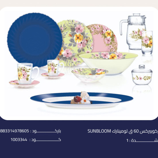 اركوبيركس 60 ق لومينارك SUNBLOOM
