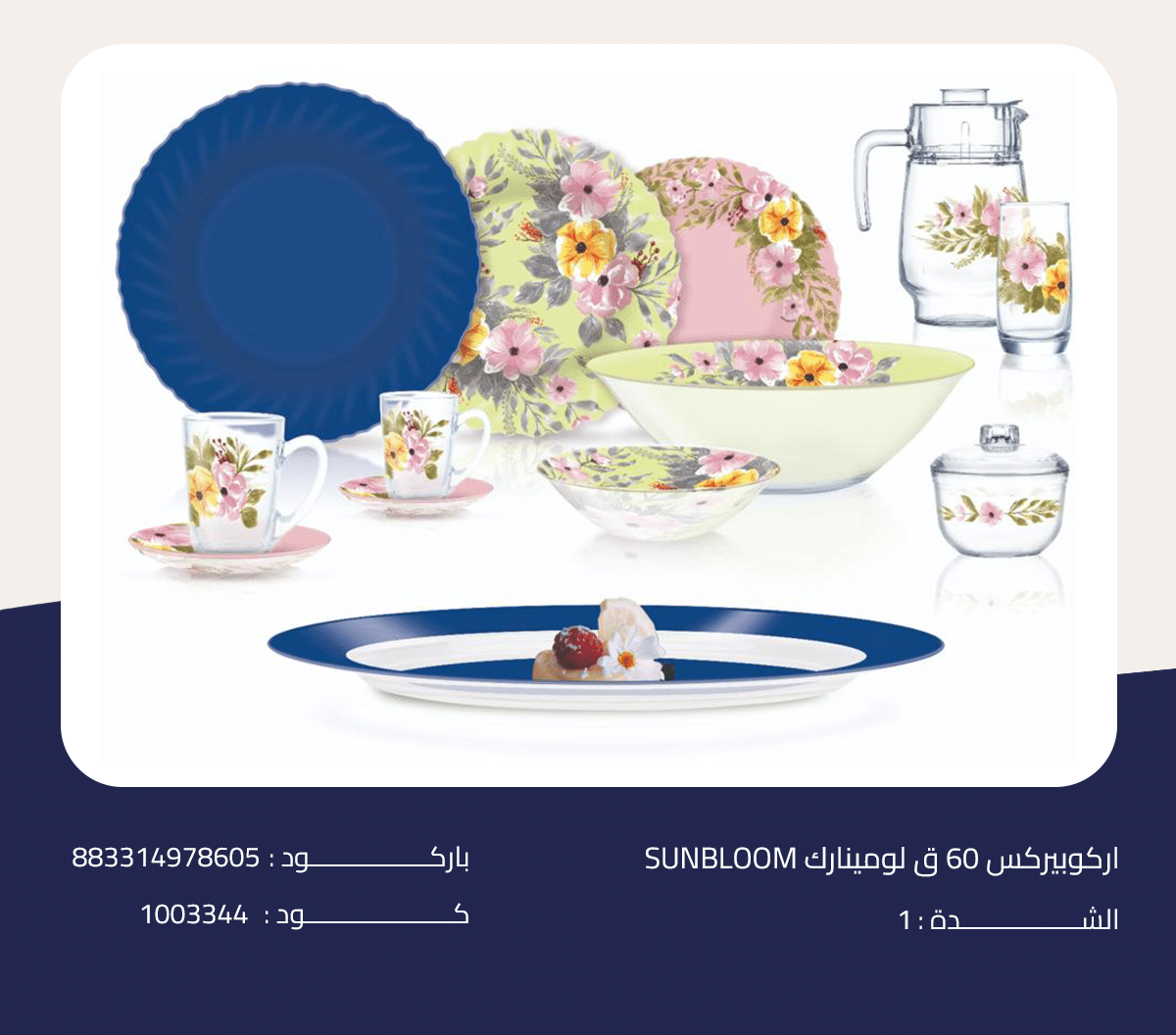 اركوبيركس 60 ق لومينارك SUNBLOOM اركوبيركس 60 ق لومينارك SUNBLOOM - الصورة 1
