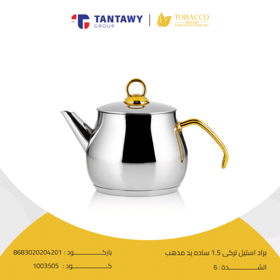 براد استيل تركى 1.5 ساده يد مدهب