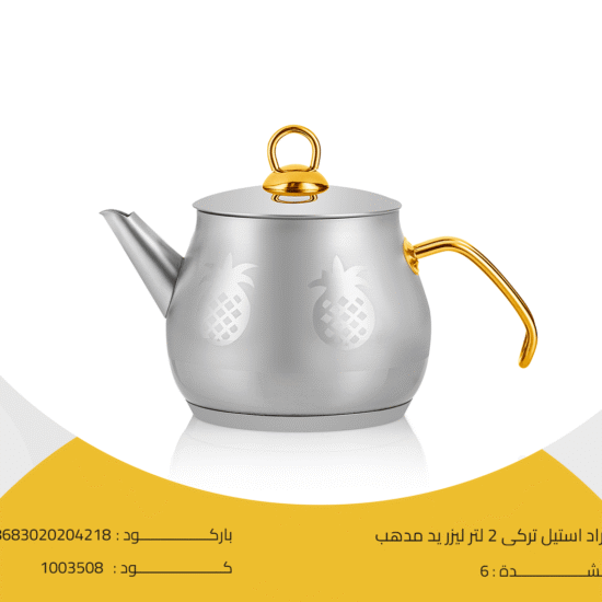 براد استيل تركى 2 لتر ليزر يد مدهب