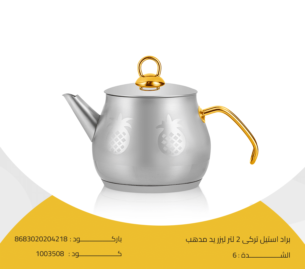 براد استيل تركى 2 لتر ليزر يد مدهب براد استيل تركى 2 لتر ليزر يد مدهب - الصورة 1