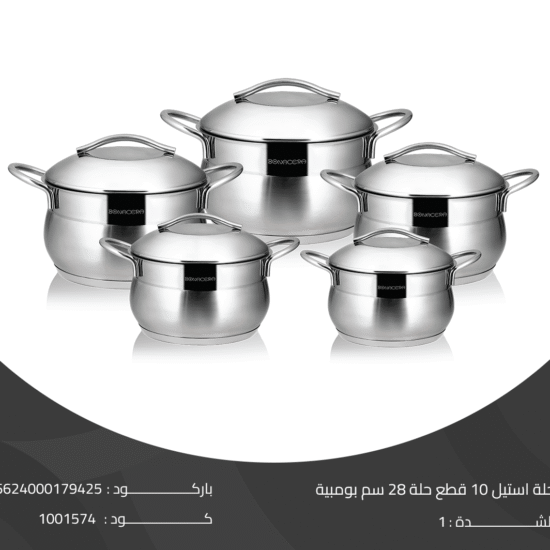 حلة استيل بومبية