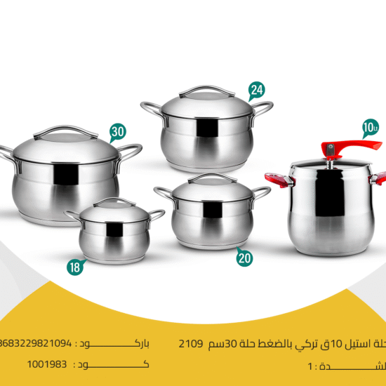 حلة استيل 10ق تركي توباكو بالضغط حلة 30سم 2109