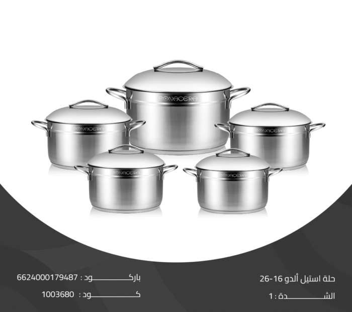 ⁦حلة استيل ألدو⁩ - الصورة ⁦1⁩