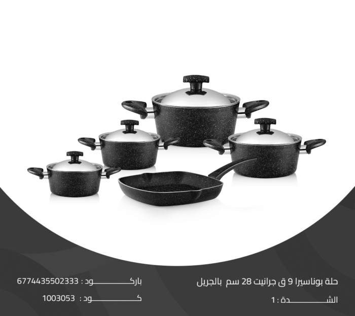 ⁦حلة بوناسيرا 9 قطعة جرانيت 28 سم بالجريل⁩ - الصورة ⁦1⁩