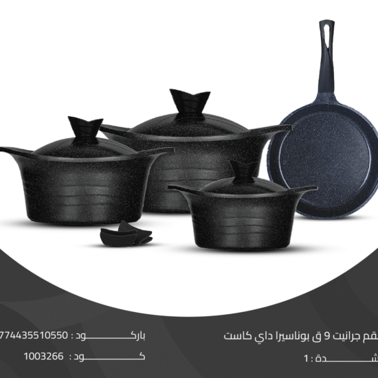 حلة جرانيت 9 ق بوناسيرا داي كاست